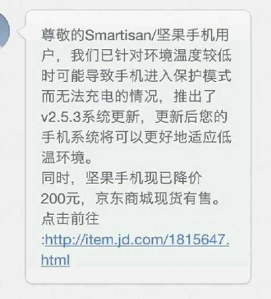錘子推送新系統更新:專門對抗手機低溫問題