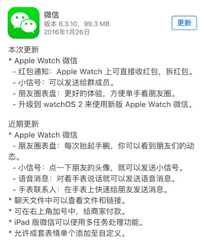 紅包終結者駕到！Apple Watch也能搶紅包了！