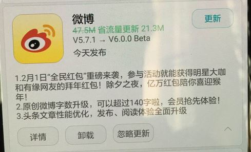 新版微博上線正式取消140字限制，會(huì)員優(yōu)先