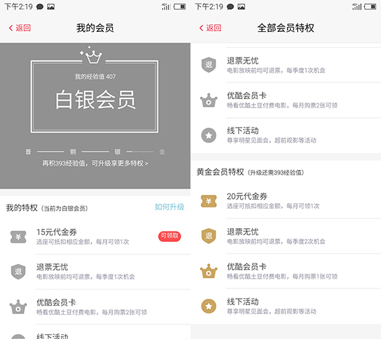 淘寶電影推會員特權(quán) 退票服務(wù)亮了