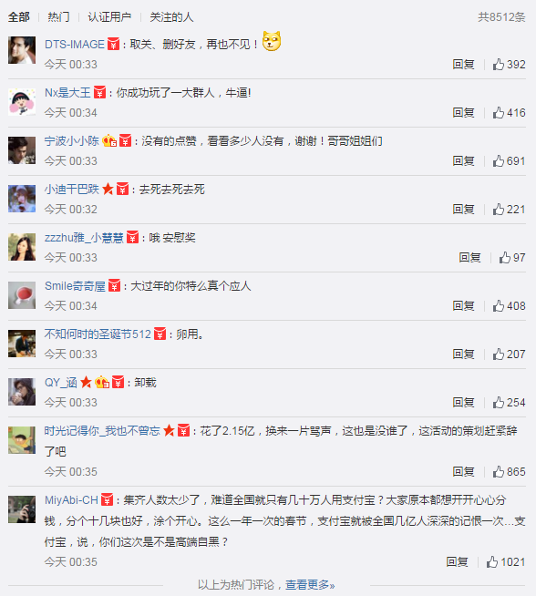 即便每人得支付寶271元,但仍有網民不滿意?!