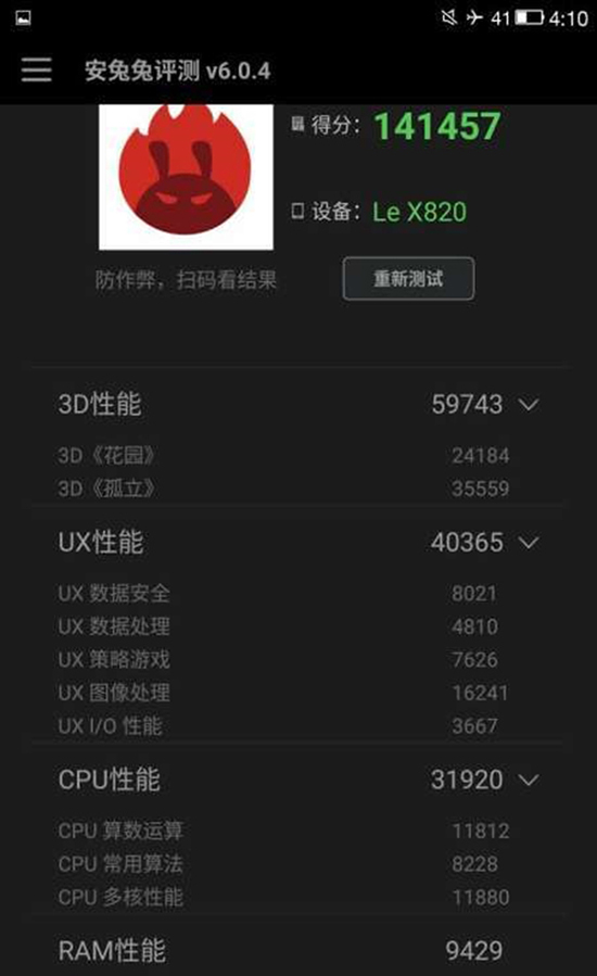 科客晚報：樂視超級手機2跑分無敵？iPhone利潤太恐怖