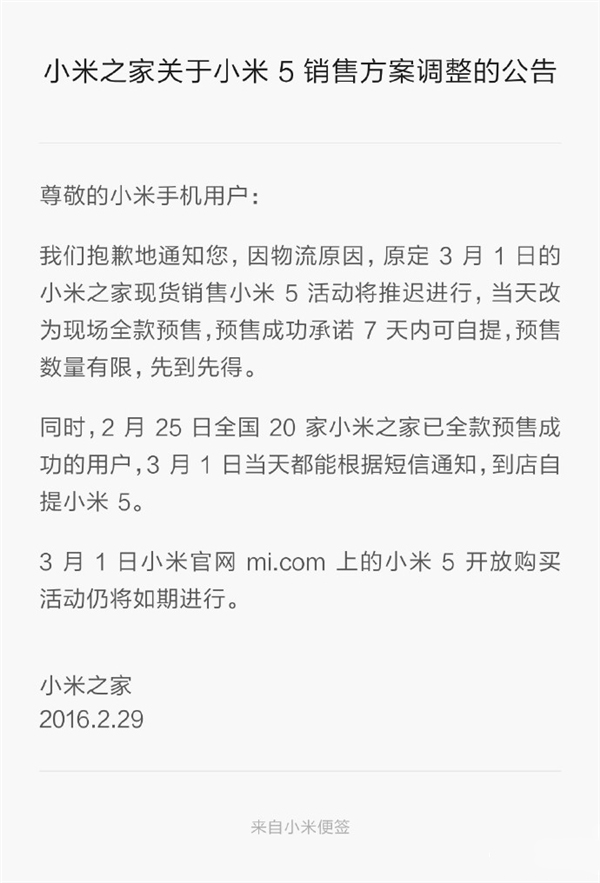 悲劇！小米5太火爆，線下現貨變全款預售