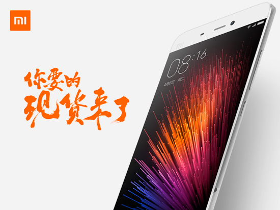 終于不耍猴?本周末小米5將在線下現(xiàn)貨現(xiàn)賣