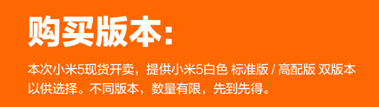 終于不耍猴?本周末小米5將在線下現(xiàn)貨現(xiàn)賣