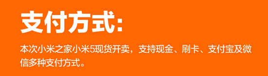 終于不耍猴?本周末小米5將在線下現(xiàn)貨現(xiàn)賣