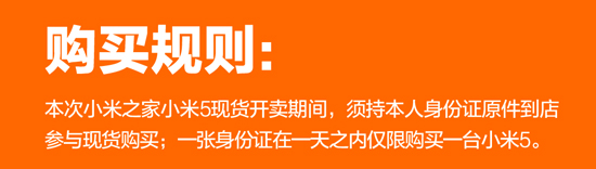 終于不耍猴?本周末小米5將在線下現(xiàn)貨現(xiàn)賣