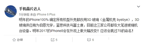 iPhone 8最新曝光 回歸玻璃機身