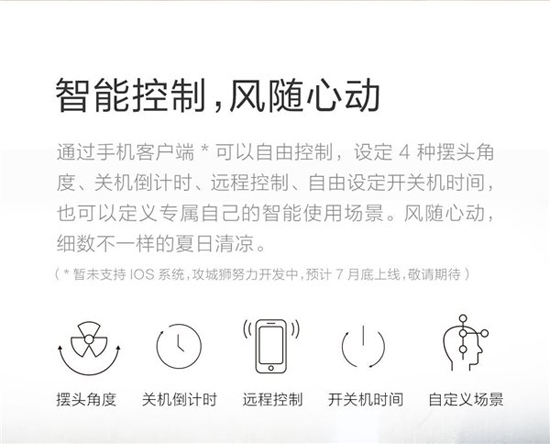 799元眾籌，小米連落地扇也開始造了