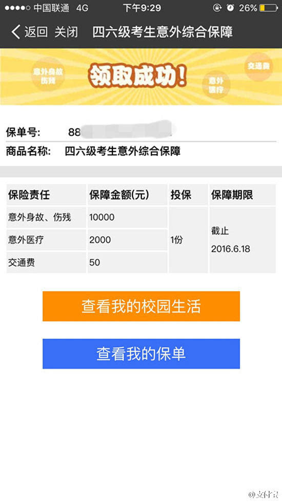 為四六級備考保駕護(hù)航！支付寶送保險(xiǎn)最高賠12000