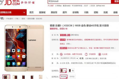 虛驚一場，京東自營平臺聯(lián)想手機銷售已恢復正常