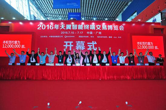 2016天翼交展揭幕，中國電信豪砸1070億元采購手機