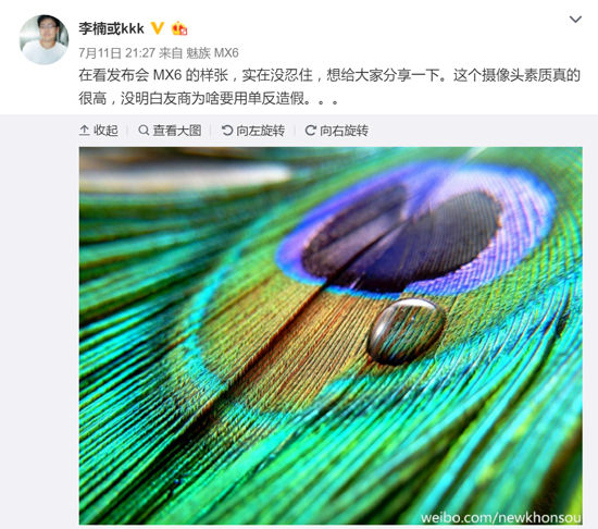 魅族MX6攝像頭規(guī)格被扒 慘被網(wǎng)友調(diào)侃吐槽