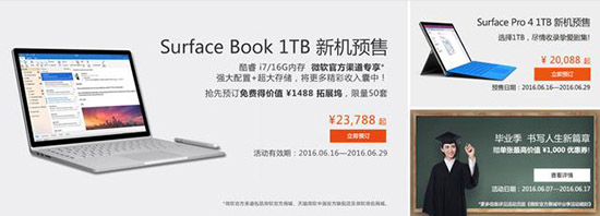 Surface Book/Pro 4 1TB國(guó)行版上線,售價(jià)高到讓人想逃