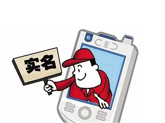 三大運營商發飆:未實名手機將不能通話發短信