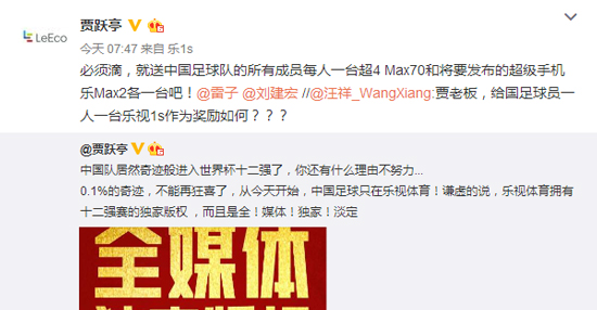 賈躍亭確認將發樂Max2:配置給力或4月20日發布