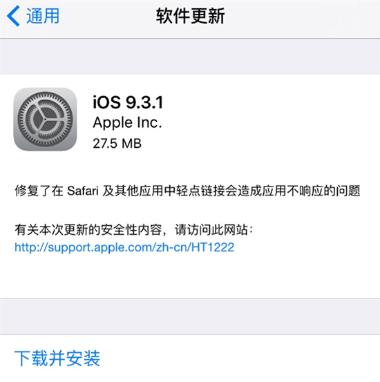 蘋果iOS 9.3.1近期發(fā)布:將修復(fù)應(yīng)用崩潰問題