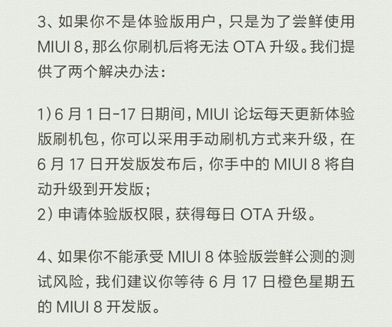 升級MIUI 8需謹慎：無法忍受FC/bug的請等開發版