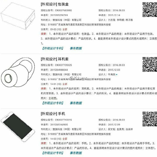 魅族外觀專利曝光 向錘子學習？