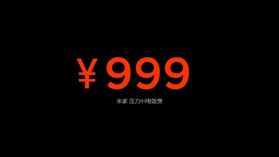 999元!小米米家IH電飯煲發(fā)布:秒殺日貨