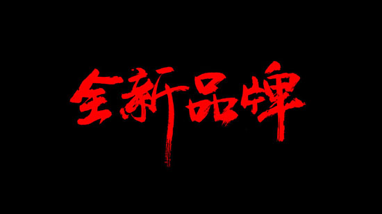 小米生態(tài)鏈全新品牌發(fā)布：MIJIA米家！