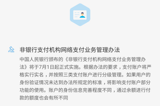 支付寶最嚴實名認證:不實名不能收款 最高額度20萬/年