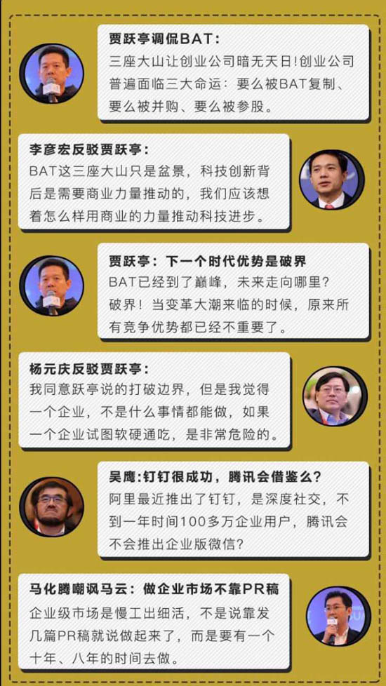 常擔心BAT吞掉自己，究竟創業公司的機會在哪？