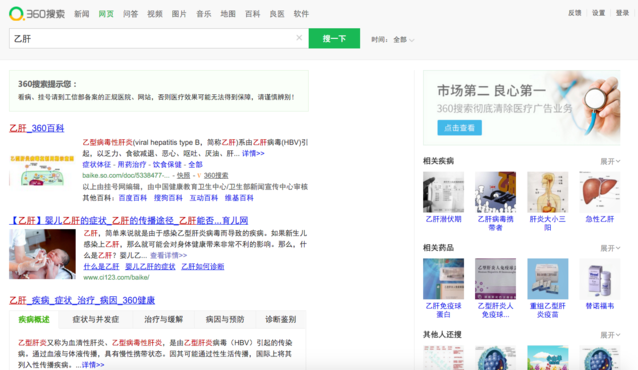 用“不孕不育”測試一下五大搜索引擎，結果并不意外