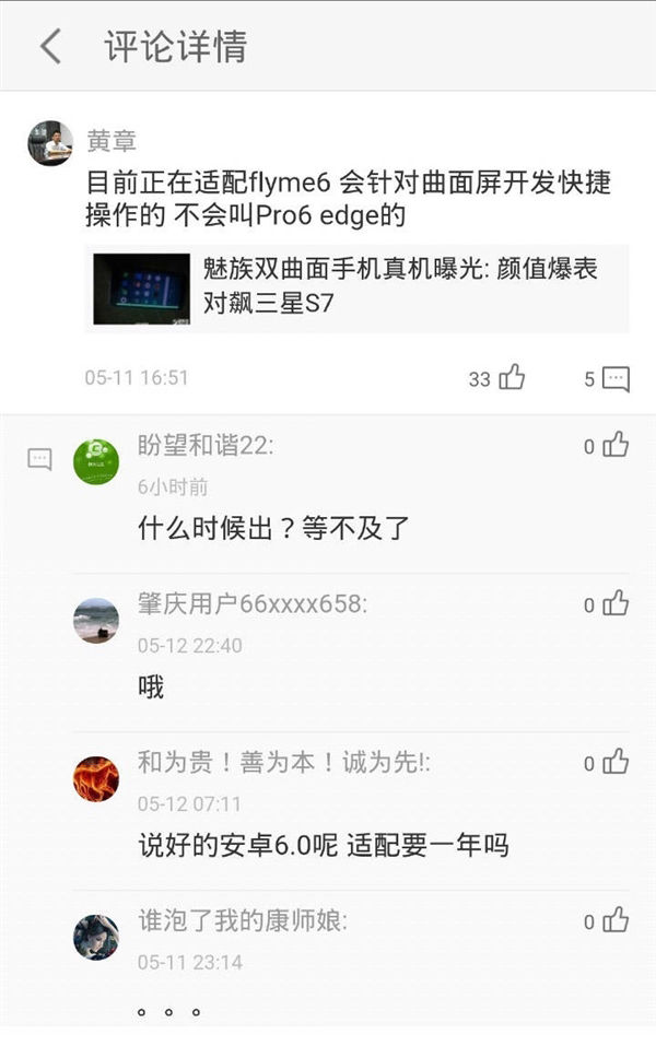 售價(jià)超3K?魅族曲面屏旗艦曝光:不叫PRO 6 edge