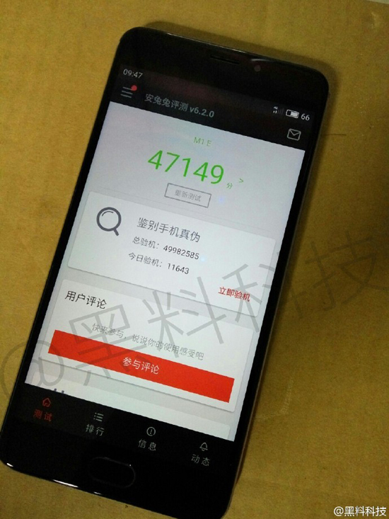 魅族E完全曝光 讓人大失所望！