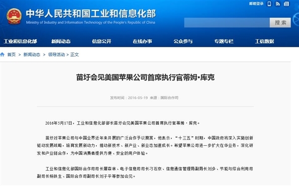 蘋果CEO庫克會見工信部長,會發(fā)生什么?