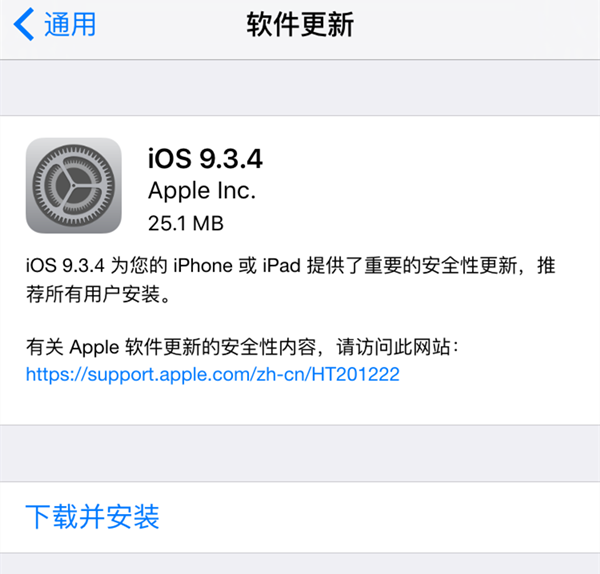 越獄用戶別升級!蘋果緊急發(fā)布iOS 9.3.4