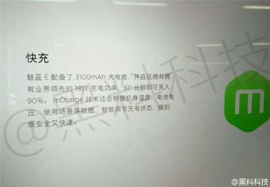 魅藍(lán)E新機(jī)配置曝光:3100mAh支持快充