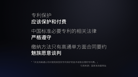 魅族回應(yīng)專利訴訟:高通黑盒子不能保證公平