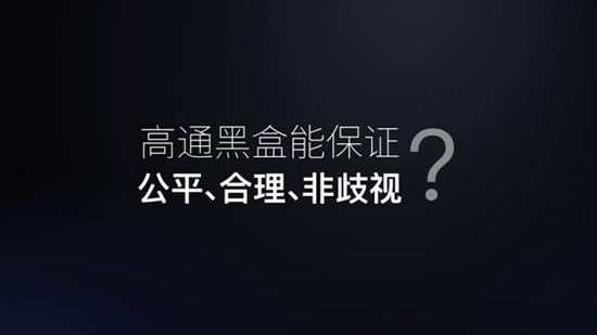 魅族回應(yīng)專利訴訟:高通黑盒子不能保證公平