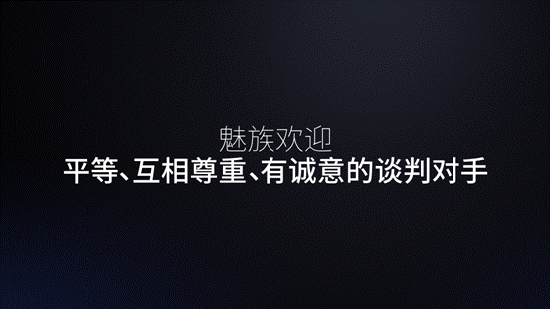 魅族回應(yīng)專利訴訟:高通黑盒子不能保證公平