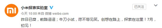 小米實驗室7月將發布新品：會是VR產品嗎？