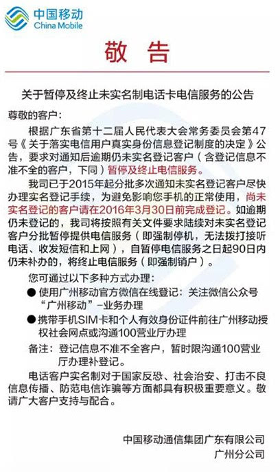 中國移動(dòng)怒了：再不實(shí)名登記就強(qiáng)制銷戶！