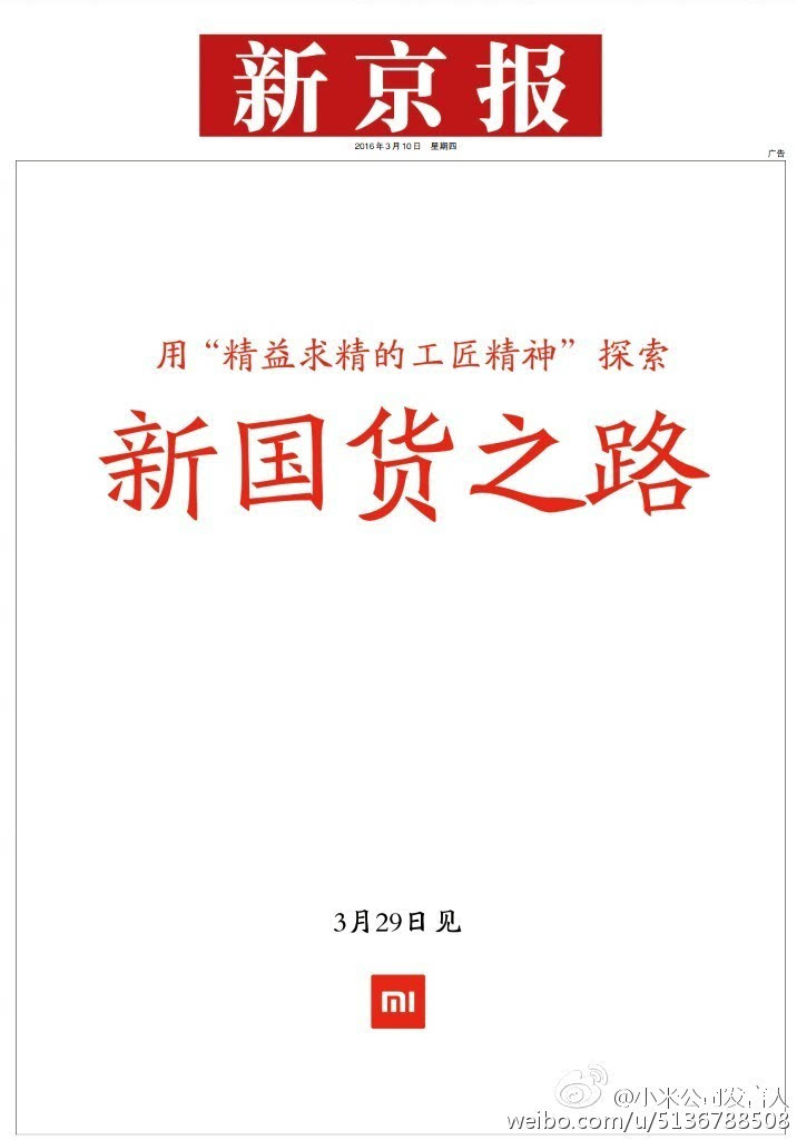 小米3月29日新國貨發布會：除了手機電視，還有電飯煲？