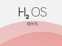 一加打臉小米：氫OS 1.4正式發(fā)布，承諾永遠無廣告