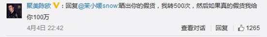 陳歐：不準黑我！在聚美上買到假貨賠償100萬