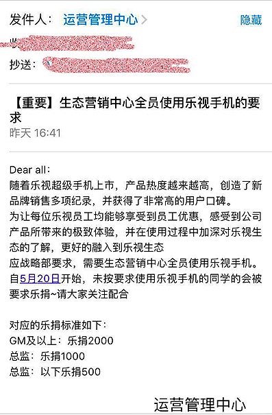 靠這招沖銷量?樂視被曝強制員工購買樂視手機