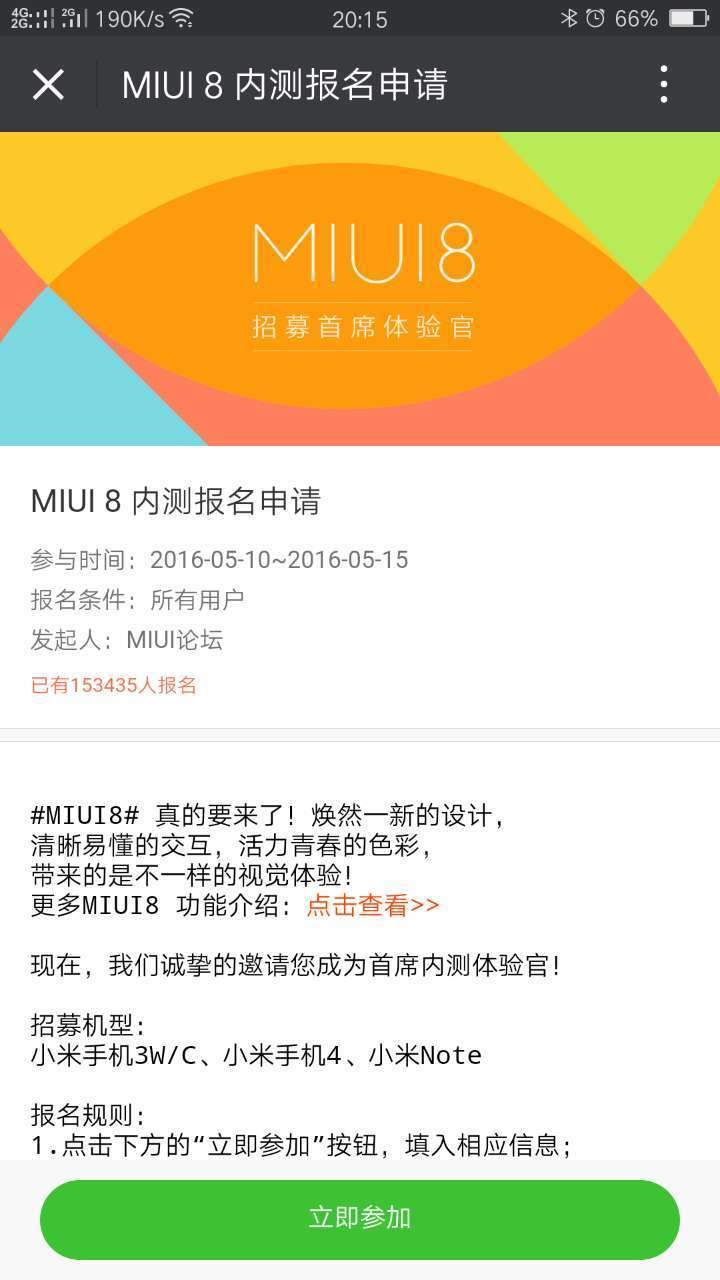 小米MIUI 8內測資格開啟:小米5、小米Max無緣