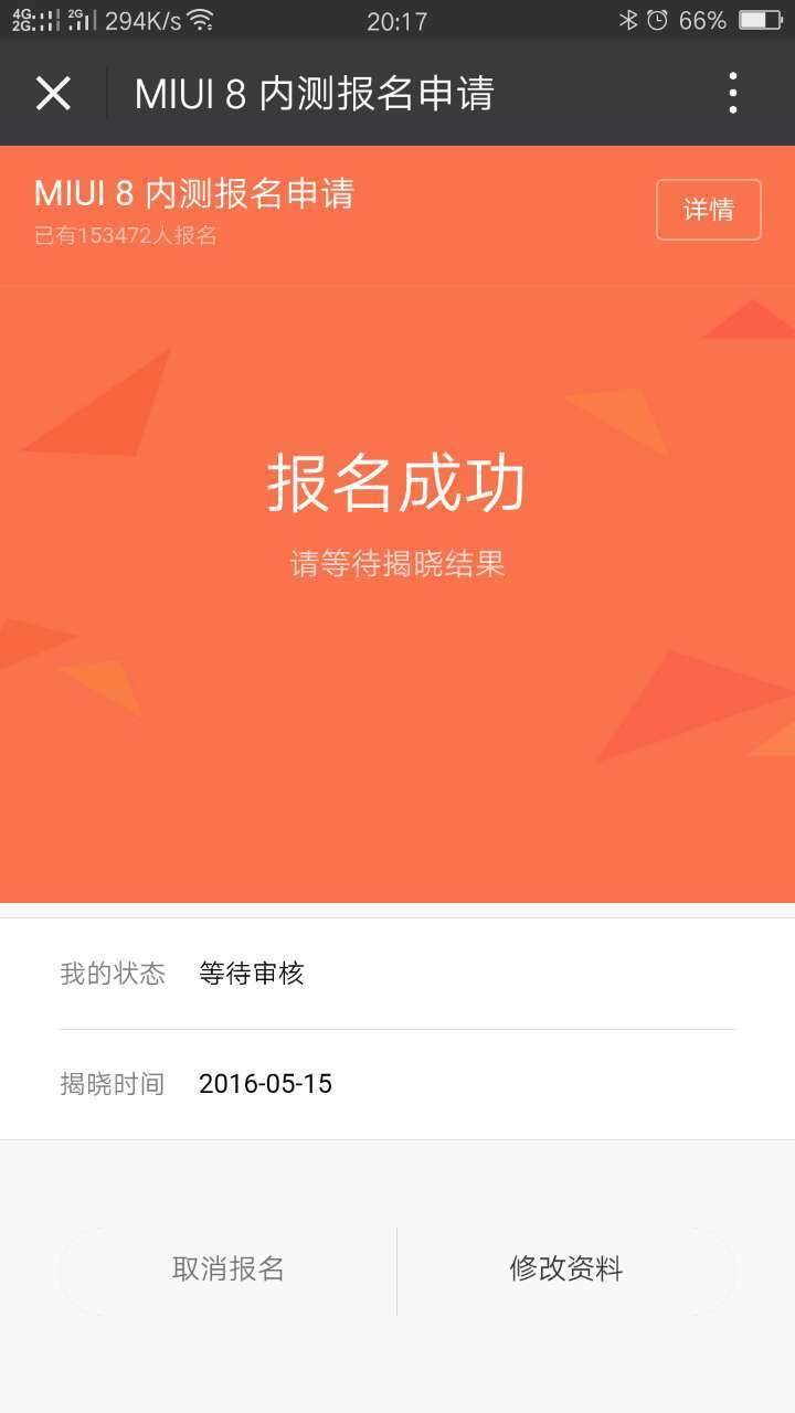 小米MIUI 8內測資格開啟:小米5、小米Max無緣