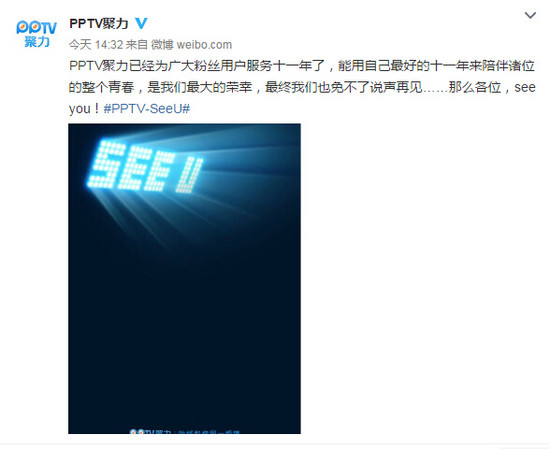 大吃一驚!PPTV突然要和觀眾說再見?