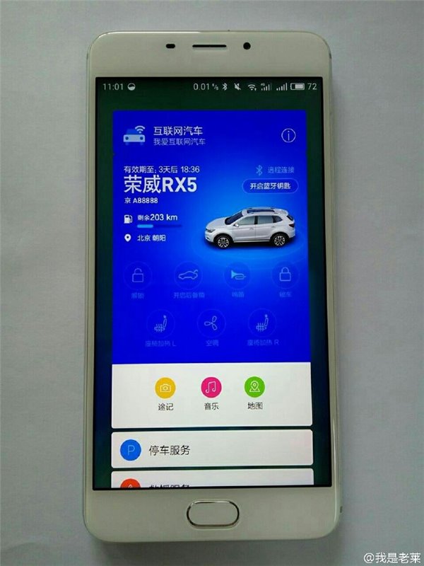 魅藍(lán)E逆天新功能:遙控汽車、無人駕駛?