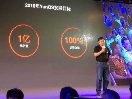 YunOS劍指年銷量1億,錘子老羅站臺好事近?