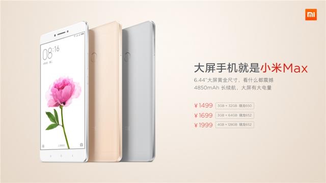 1499元起，6.44寸小米Max登場！首批供貨10萬臺