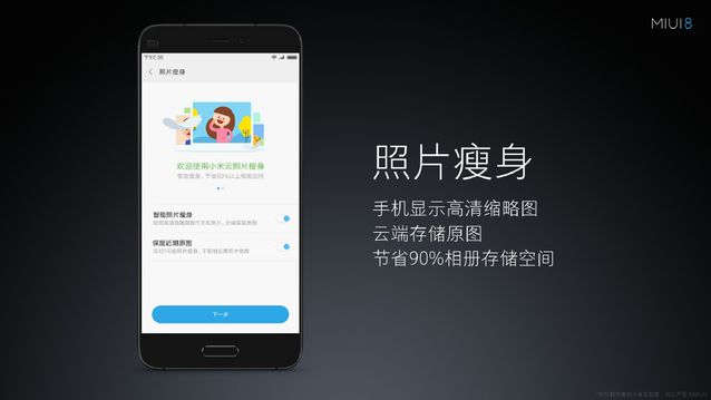 小米MIUI 8正式亮相：手機分身超贊，最多可開4個微信/QQ
