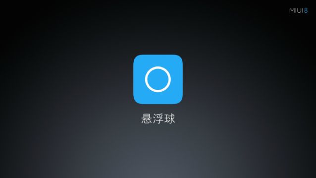 小米MIUI 8正式亮相：手機分身超贊，最多可開4個微信/QQ